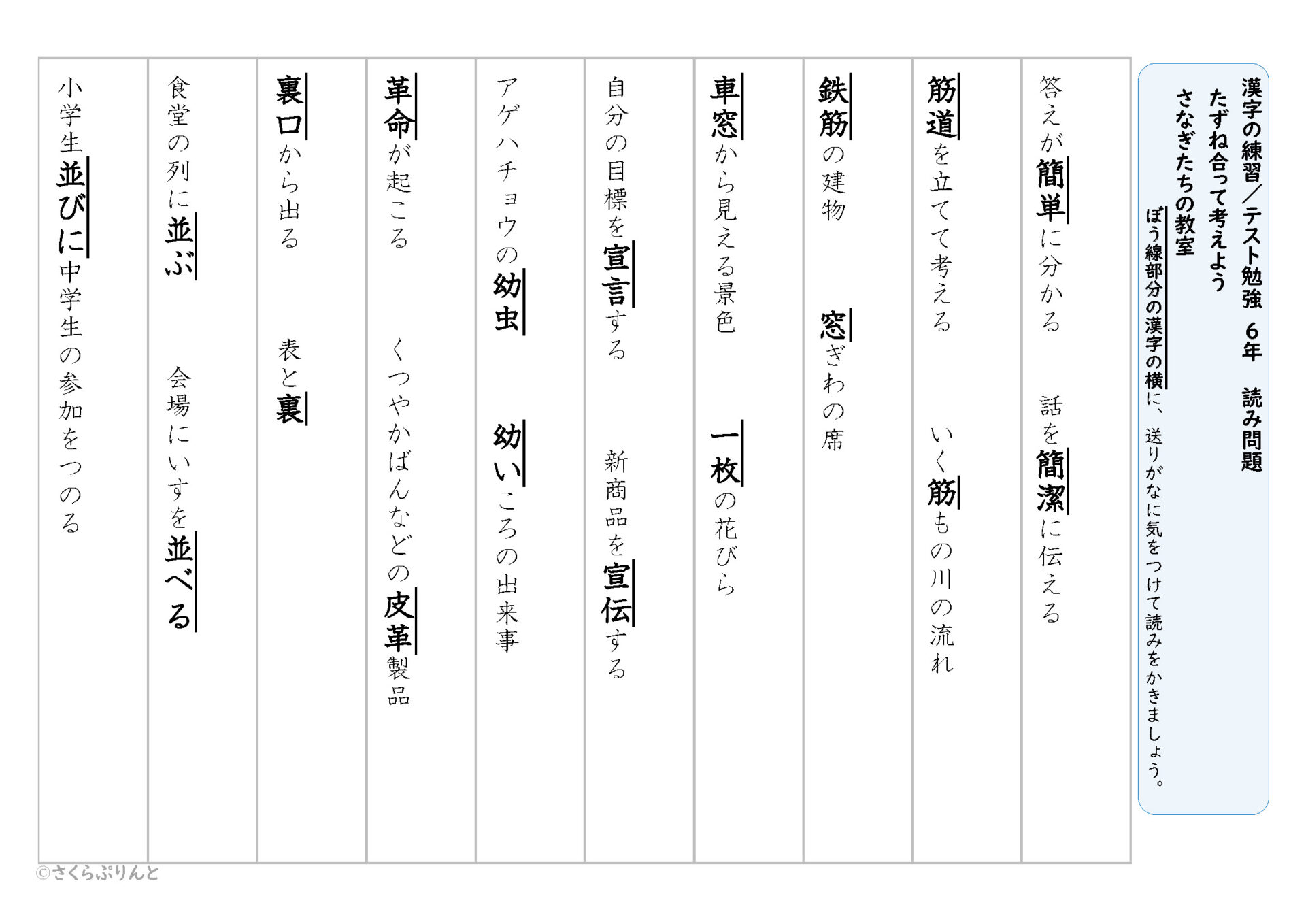 【東京書籍準拠】小６漢字プリント　一覧ページ